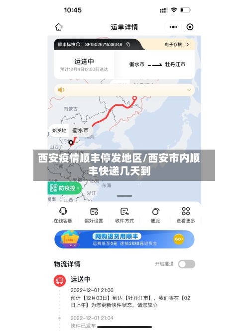 西安疫情顺丰停发地区/西安市内顺丰快递几天到-第1张图片