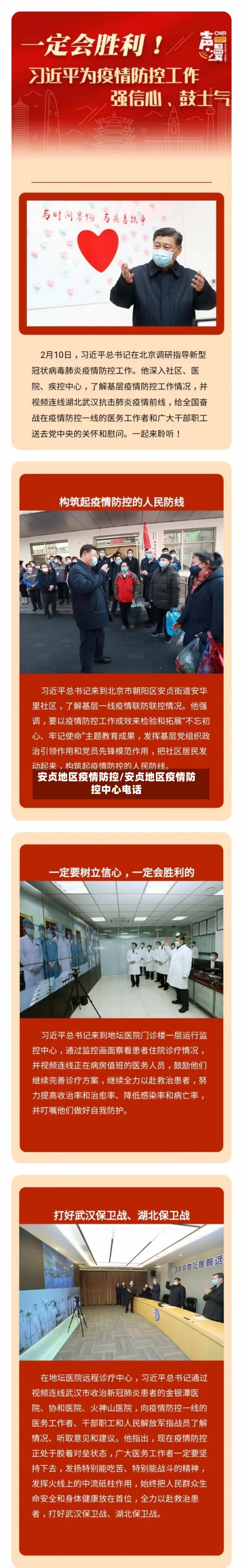 安贞地区疫情防控/安贞地区疫情防控中心电话-第1张图片