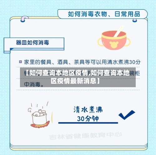 【如何查询本地区疫情,如何查询本地区疫情最新消息】-第2张图片