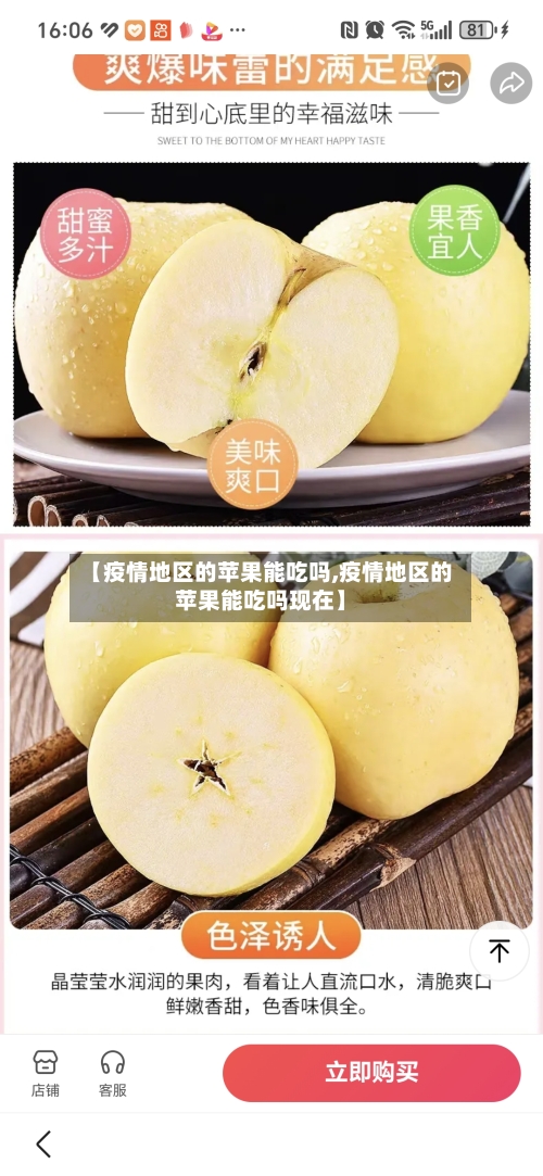 【疫情地区的苹果能吃吗,疫情地区的苹果能吃吗现在】-第2张图片