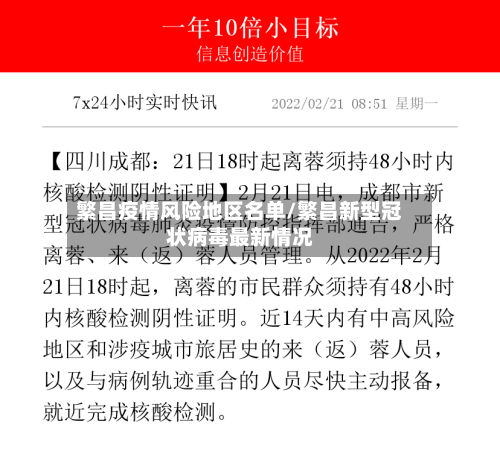 繁昌疫情风险地区名单/繁昌新型冠状病毒最新情况-第1张图片