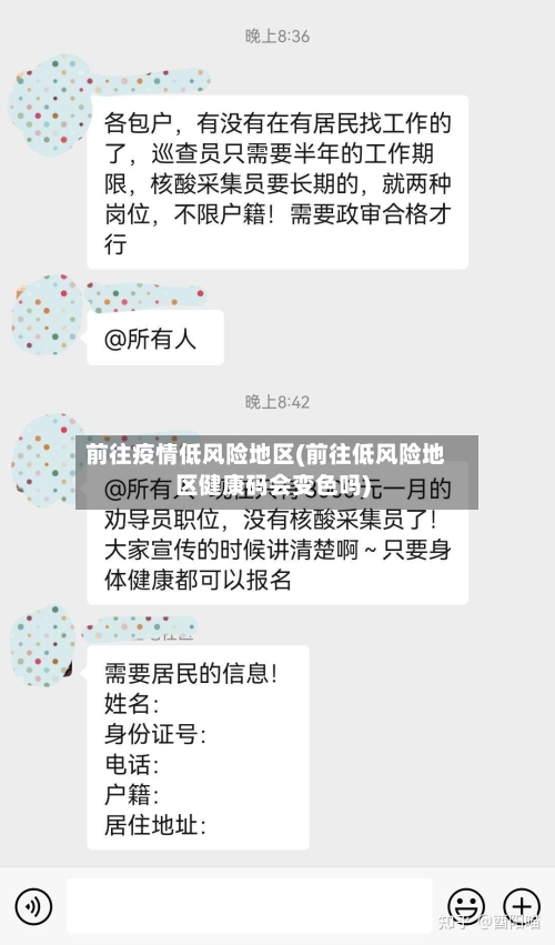 前往疫情低风险地区(前往低风险地区健康码会变色吗)-第1张图片