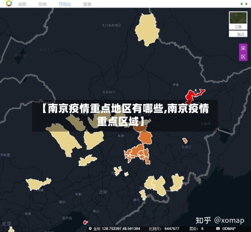 【南京疫情重点地区有哪些,南京疫情重点区域】-第1张图片