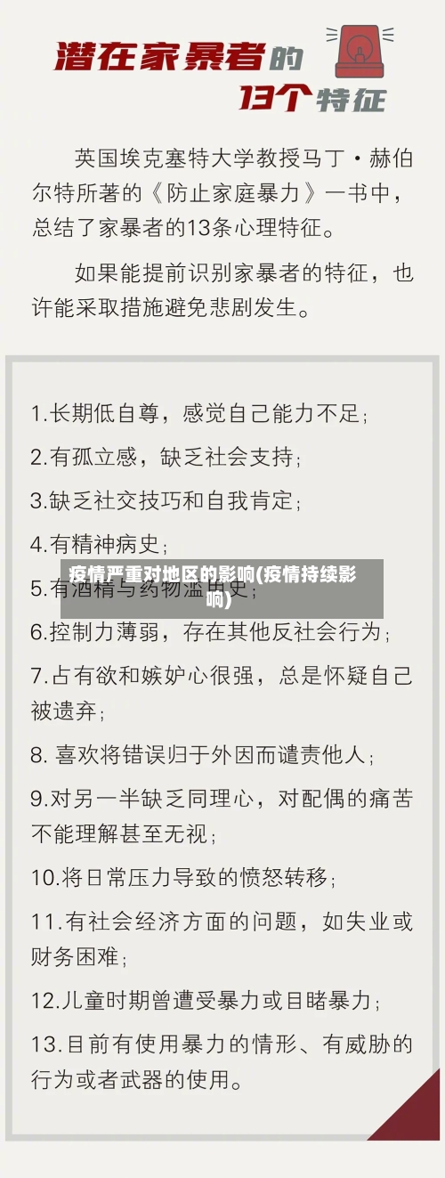 疫情严重对地区的影响(疫情持续影响)-第2张图片
