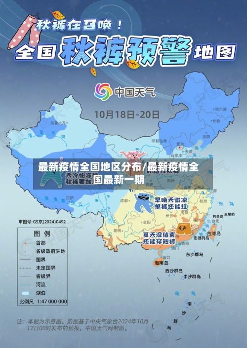 最新疫情全国地区分布/最新疫情全国最新一期-第3张图片