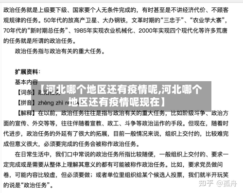 【河北哪个地区还有疫情呢,河北哪个地区还有疫情呢现在】-第2张图片