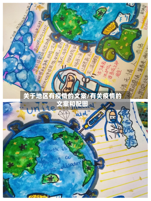 关于地区有疫情的文案/有关疫情的文案和配图-第1张图片