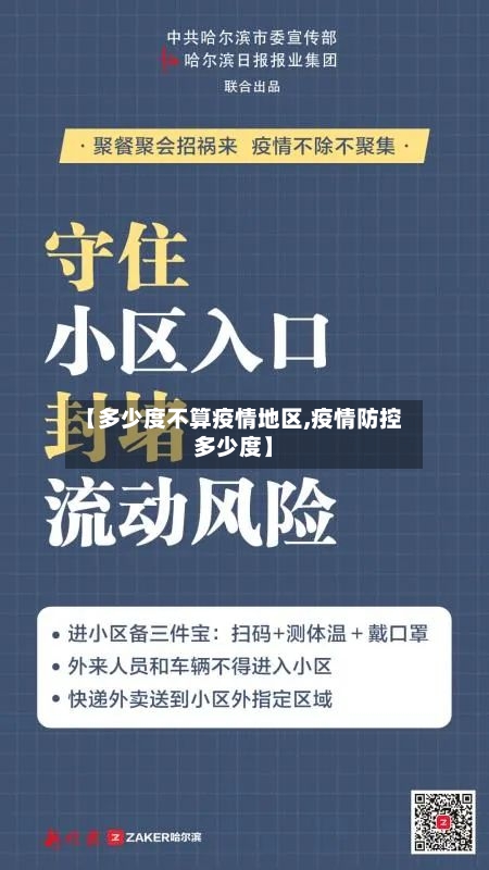 【多少度不算疫情地区,疫情防控多少度】-第2张图片