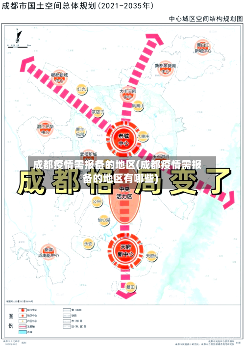 成都疫情需报备的地区(成都疫情需报备的地区有哪些)-第1张图片