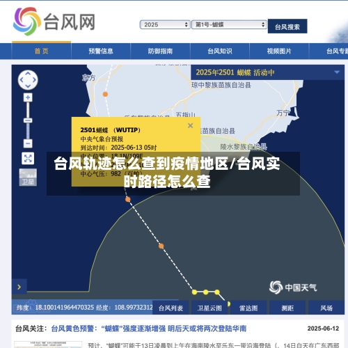 台风轨迹怎么查到疫情地区/台风实时路径怎么查-第3张图片