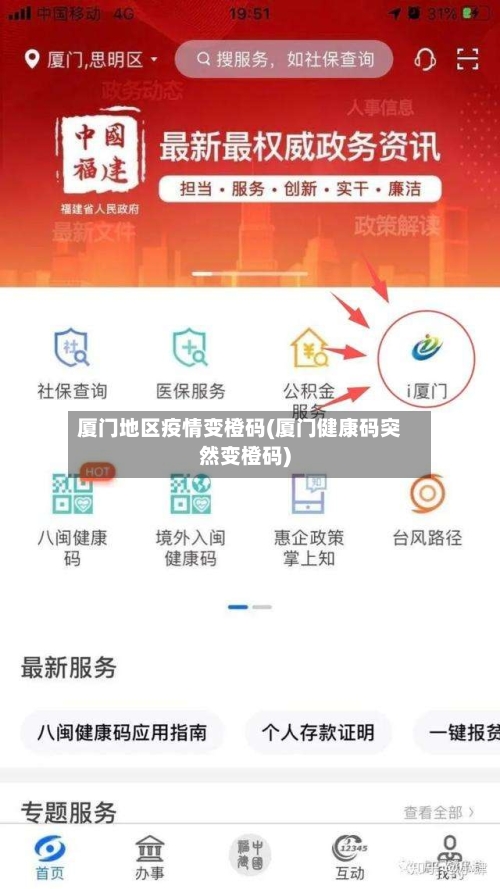 厦门地区疫情变橙码(厦门健康码突然变橙码)-第1张图片
