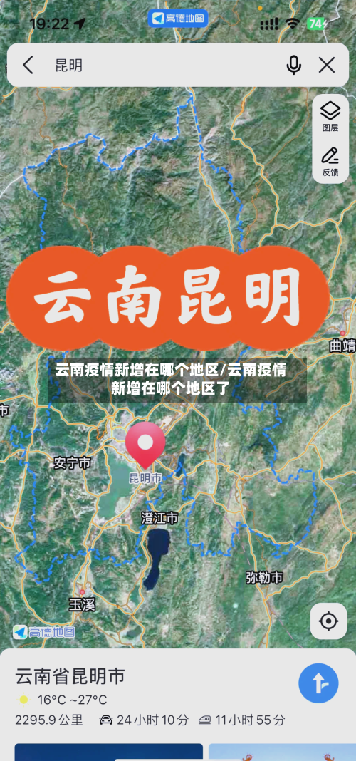 云南疫情新增在哪个地区/云南疫情新增在哪个地区了-第1张图片