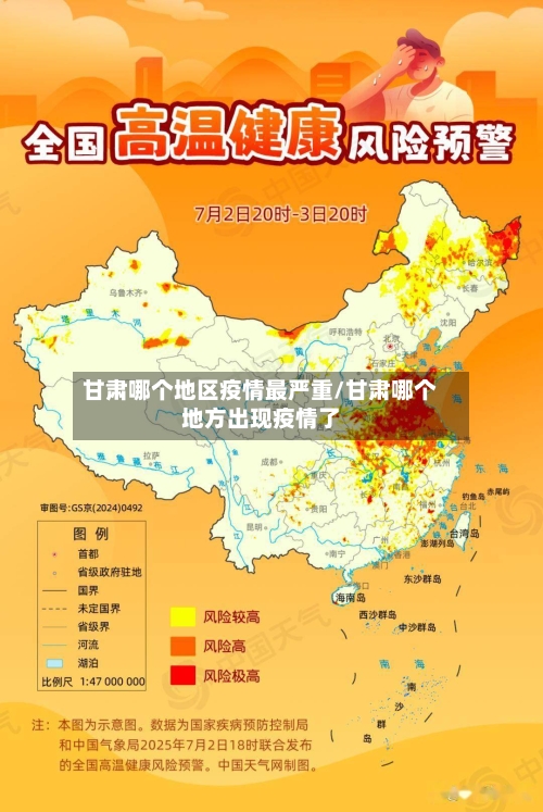 甘肃哪个地区疫情最严重/甘肃哪个地方出现疫情了-第1张图片