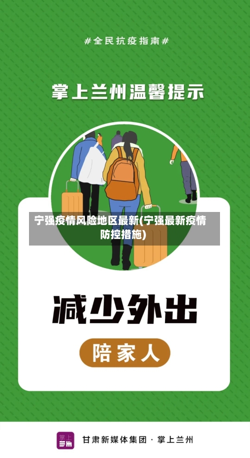 宁强疫情风险地区最新(宁强最新疫情防控措施)-第1张图片