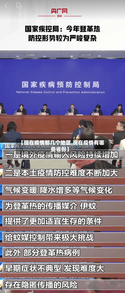【现在疫情那几个地区,现在疫情有哪些省份】-第3张图片